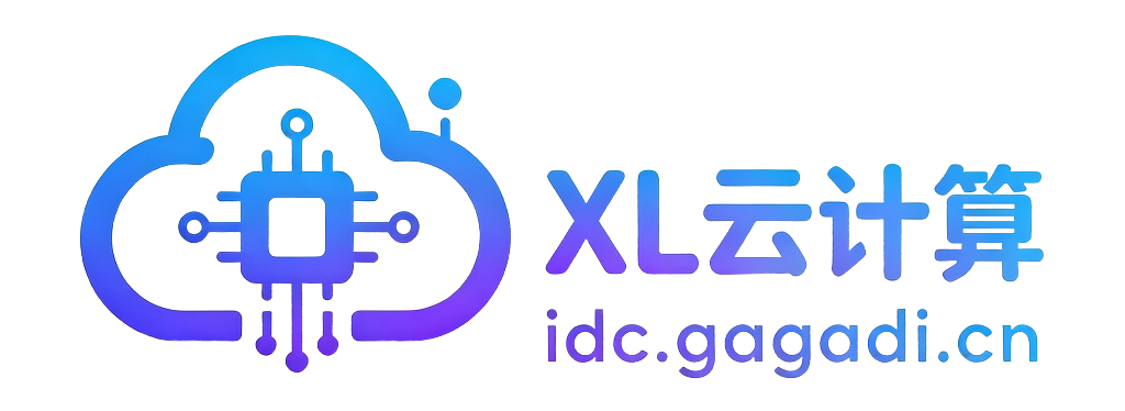 XL云计算
